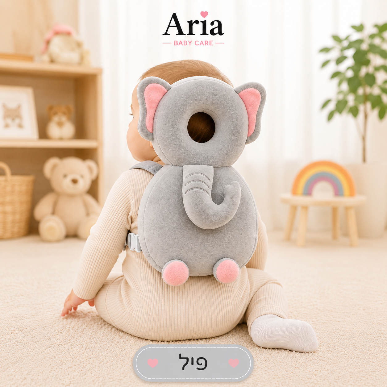 Aria - ההגנה המושלמת לתינוק שלך