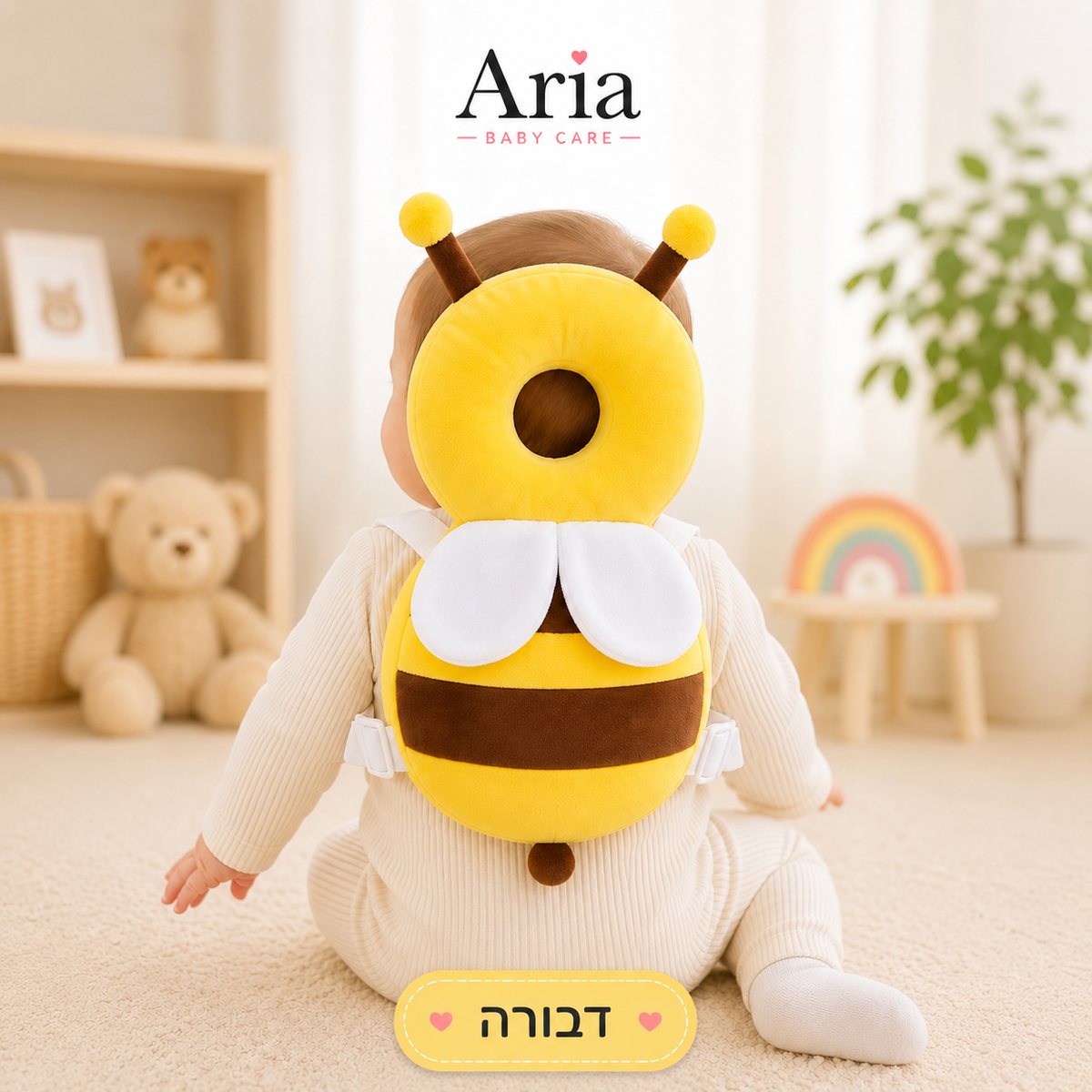 Aria - ההגנה המושלמת לתינוק שלך