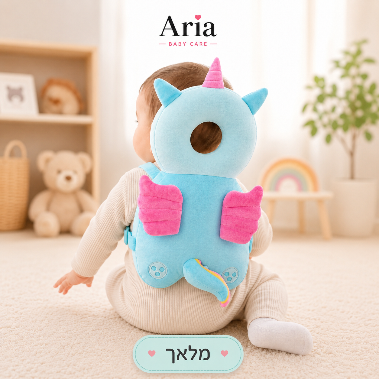 Aria - ההגנה המושלמת לתינוק שלך